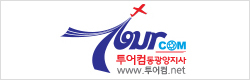 투어컴 동광양지사
