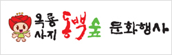 옥룡사지 동백숲