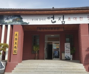 한국화 동아리 번짐 초대전