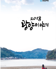 광양이야기