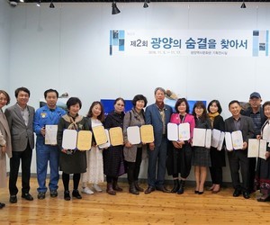 제 2회 광양의 숨결을 찾아서