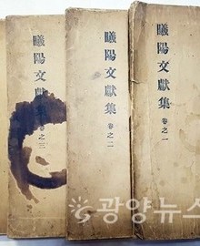 희양문헌집