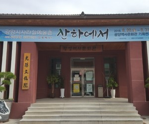공간연계형 창작레시던시 "산하에서" 김병택 작가 전시