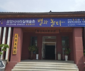 공간연계형 창작레시던시 "별과놀다" 정경화작가