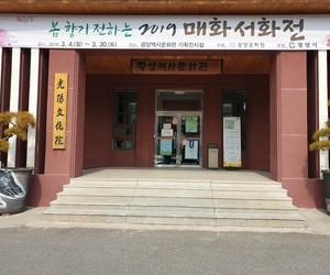 매화서화전