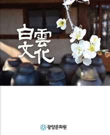 백운문화