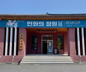민화의 정원展