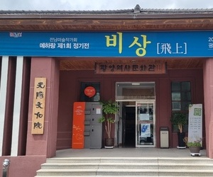 예하랑 제1회 정기전 "비상"