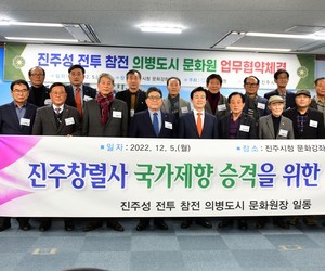 진주성전투 참전 의병도시 문화원 업무협약식