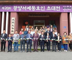제28회서예동호인 초대전 