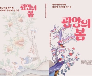 예하랑 두번째 정기전 "광양의 봄"