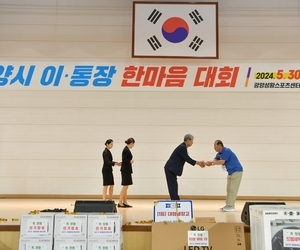 광양시 이.통장 한마음 대회