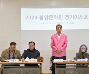 2024 광양문화원 정기이사회