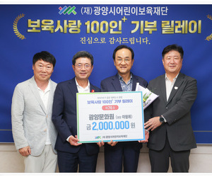 보육사랑 100인 기부릴레이