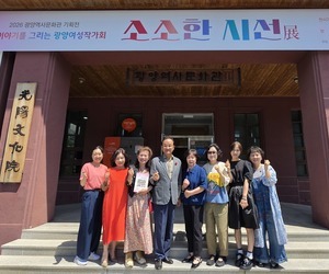 빛과 이야기를 그리는 광양여성작가회 소소한 시선展